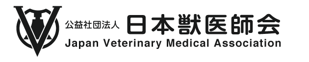 日本獣医師会